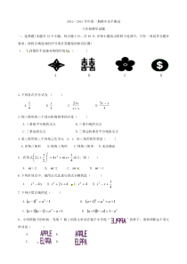 山东临清2012-2013学年八年级上学期期中考试 数学