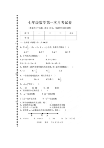 沙溪中学2013-2014年七年级上第一次月考数学试题(扫描版)