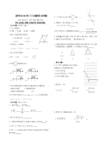 厦门上塘中学2013-2014学年七年级下数学期末复习试卷