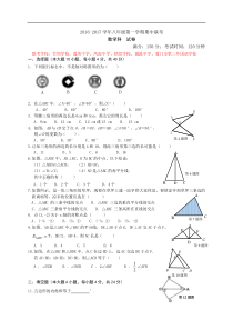 厦门市同安区六校2016-2017学年八年级上期中联考数学试卷