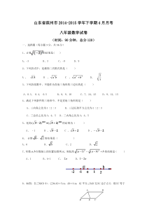 山东省滨州市2014-2015学年八年级下4月月考数学试卷及答案