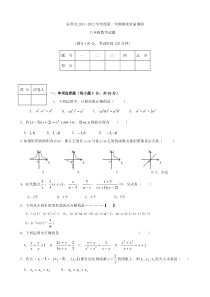 山东省东营市2011-2012八年级上学期期末调研数学试题