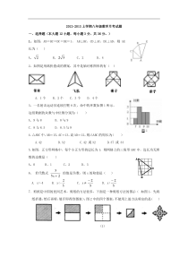 山东省聊城市莘县某重点中学2012-2013学年八年级上学期第二次自我检测数学试题