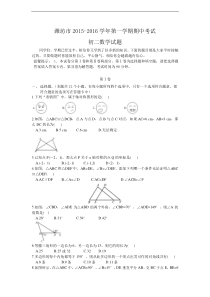 山东省潍坊市2015-2016学年八年级上期中数学试题及答案