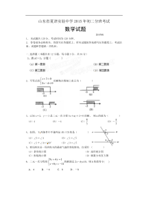 山东省夏津县实验中学2015-2016学年八年级上分班考试数学试题