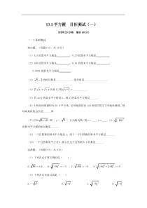 山东省淄博市周村区萌水中学八年级数学上册《13.1平方根》