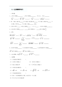 山东省淄博市周村区萌水中学八年级数学上册《13.2 立方根》同步练习