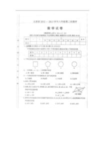 山西省太原市2012-2013学年八年级第二次测评(期末)考试数学试题(扫描版)