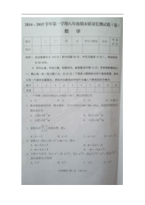 山西省孝义市2014-2015年八年级上期末考试数学试题及答案