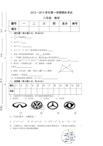 陕西省窑店中学2012-2013学年八年级上期末考试数学试题