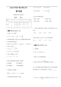 汕头市XX学校2016-2017年七年级上数学第三次月考试卷及答案