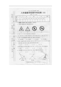 汕头市潮南区2015-2016年八年级上期中数学试题(A卷)含答案