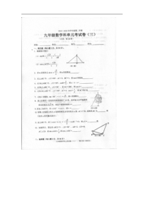 汕头市潮南区2016届九年级下第三次半月考数学试题含答案