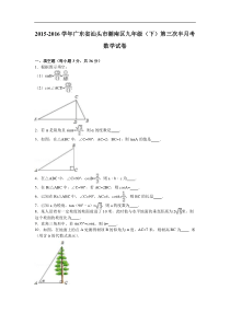 汕头市潮南区2016届九年级下第三次月考数学试卷含答案解析