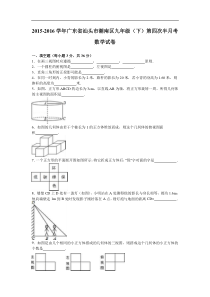 汕头市潮南区2016届九年级下第四次半月考数学试卷含答案解析