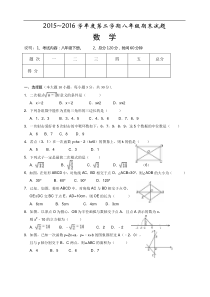 汕头市潮南区2016年八年级下期末联考练兵数学试题含答案