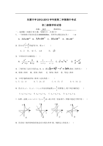 汕头市东厦中学2012—2013年八年级下期中考试数学试题