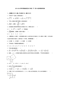 商丘市2015-2016学年八年级下第一次段考数学试卷含答案解析