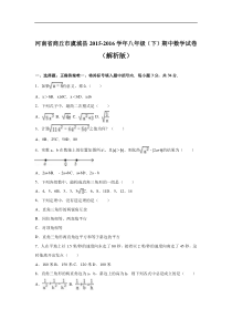 商丘市虞城县2015-2016学年八年级下期中数学试卷含答案解析