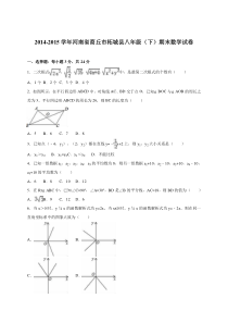 商丘市柘城县2014-2015学年八年级下期末数学试卷含答案解析