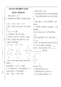 上饶市枫岭头中学2013-2014年八年级上第一次月考数学试题