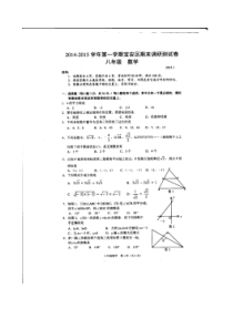 深圳市宝安区2014-2015学年八年级上期末调研数学试卷