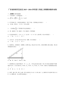 深圳市宝安区2015-2016学年八年级上期末数学试卷含答案解析