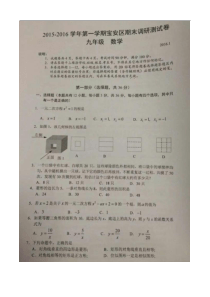 深圳市保安区2016届九年级上期末考试数学试题含答案