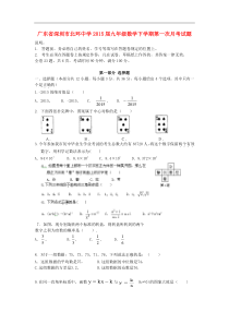 深圳市北环中学2015届九年级数学下第一次月考试题及答案