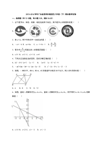 深圳市福田区2015-2016学年八年级下期末数学试卷含答案解析