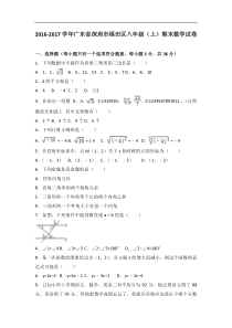 深圳市福田区2016-2017学年八年级上期末数学试卷含答案解析