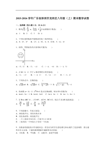 深圳市龙岗区2015-2016学年八年级上期末数学试卷含答案解析