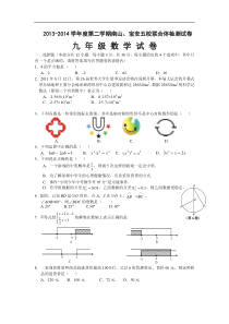 深圳市南山、宝安2013-2014年九年级五校联合体检测数学试卷