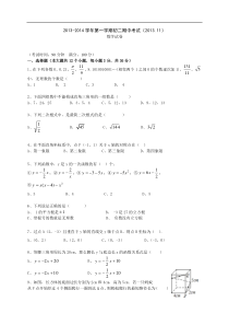 深圳市笋岗中学2013-2014学年八年级上期中考试数学试题