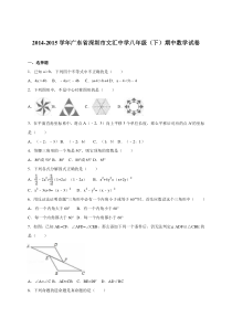 深圳市文汇中学2014-2015年八年级下期中数学试卷含答案解析