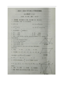 沈阳市铁西区2014届九年级上期中考试数学试题(扫描版)