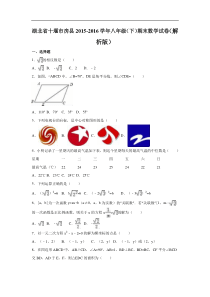 十堰市房县2015-2016学年八年级下期末数学试卷含答案解析