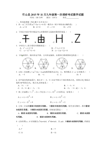 十堰市竹山县2016年11月九年级第一次调研数学试题及答案