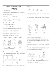 十堰郧阳区2016-2017学年九年级上12月月考数学试题含答案