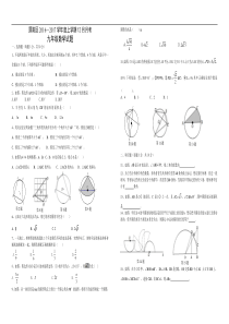 十堰郧阳区2016—2017学年九年级上12月月考数学试题含答案