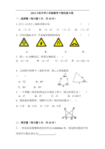 石城县小松中学2014-2015学年八年级下数学期末复习测试卷