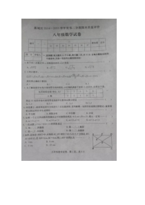 石家庄市藁城市2014-2015学年八年级下期末数学试题及答案