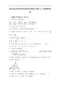 石家庄市井陉县2015-2016年八年级上期末数学试卷含答案解析