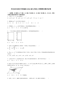 石家庄市栾城县2016届九年级上期末数学试卷含答案解析