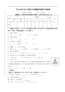 石家庄市平山中学2014-2015学年八年级上期中考试数学试题