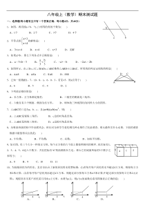 石家庄市桥西区石家庄创新国际学校八年级数学上期末试题