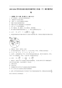 石家庄市新华区2015-2016年八年级下期中数学试卷含答案解析