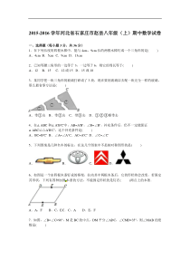 石家庄市赵县2015-2016学年八年级上期中数学试卷含答案解析