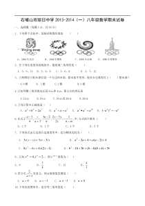 石嘴山市丽日中学2013-2014学年人教版八年级上册期末试卷