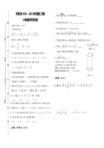 石嘴山市平罗四中2014-2015学年八年级下数学3月考考试试题